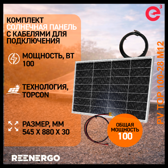 100 ас Солнечная панель PV TOP 100вт с кабелями для подключения — изображение 1
