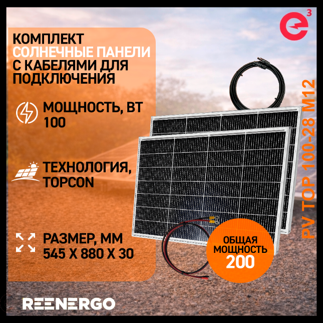 100х2 ас Солнечные панели 100ВТ 2шт с кабелями для подключения — изображение 1