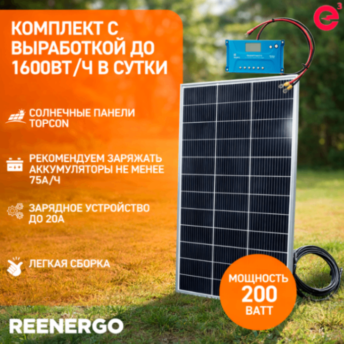 200вт ос (1) Солнечная панель PV TOP 200вт с контроллером 20А + кабели — изображение 1
