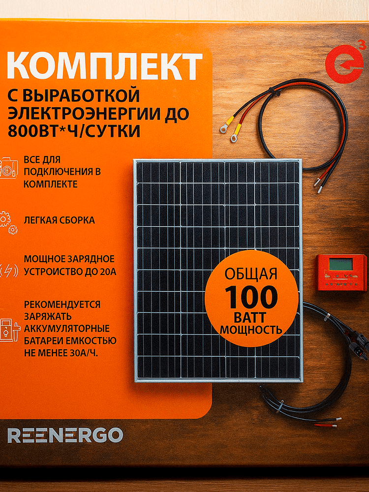 image_compressor_696a34ac14ffb Солнечная панель с контроллером 20А + кабели — изображение 1